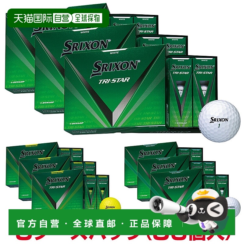 日本直邮DUNLOP SRIXON TRI-STAR 高尔夫球3 打（36 个球）