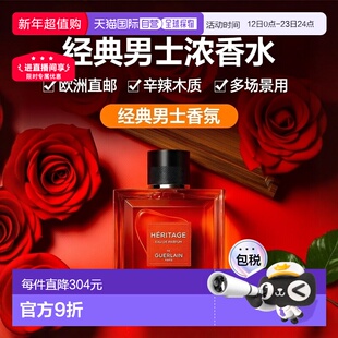 欧洲直邮Guerlain娇兰 男士遗产浓香水EDP 100ml辛辣木质调新款