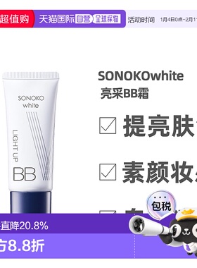 日本直邮SONOKOwhite 亮采BB霜 亮粉色 20g SPF35 PA+++ 77%正品