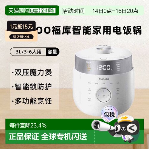 韩国直邮CUCKOO福库电饭煲3L智能家用6人IH双压电饭锅LHTR0610