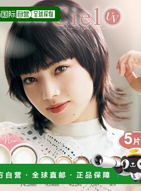 日本直邮 Neo Sight Ciel UV 日抛美瞳 彩色隐形眼镜 5片装小直径