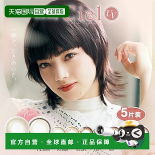 Ciel 日抛美瞳 日本直邮 5片装 Sight 彩色隐形眼镜 小直径 Neo