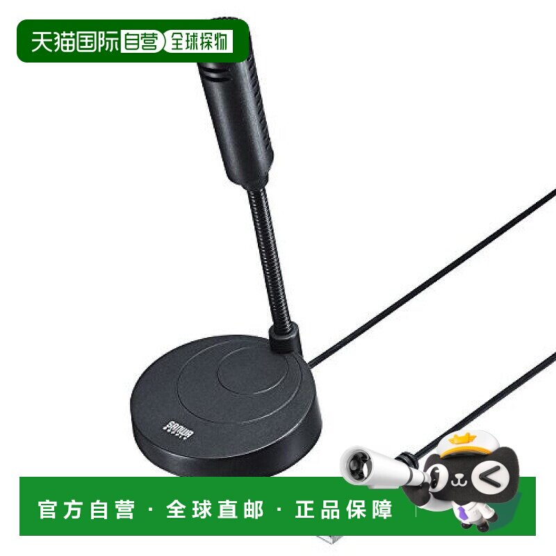 【日本直邮】SANWA SUPPLY电工USB麦克风MM-MCU01BK防滑无杂音防