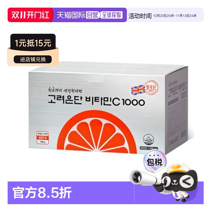 韩国直邮高丽银丹VC维生素C1000mg高浓度vc片600粒