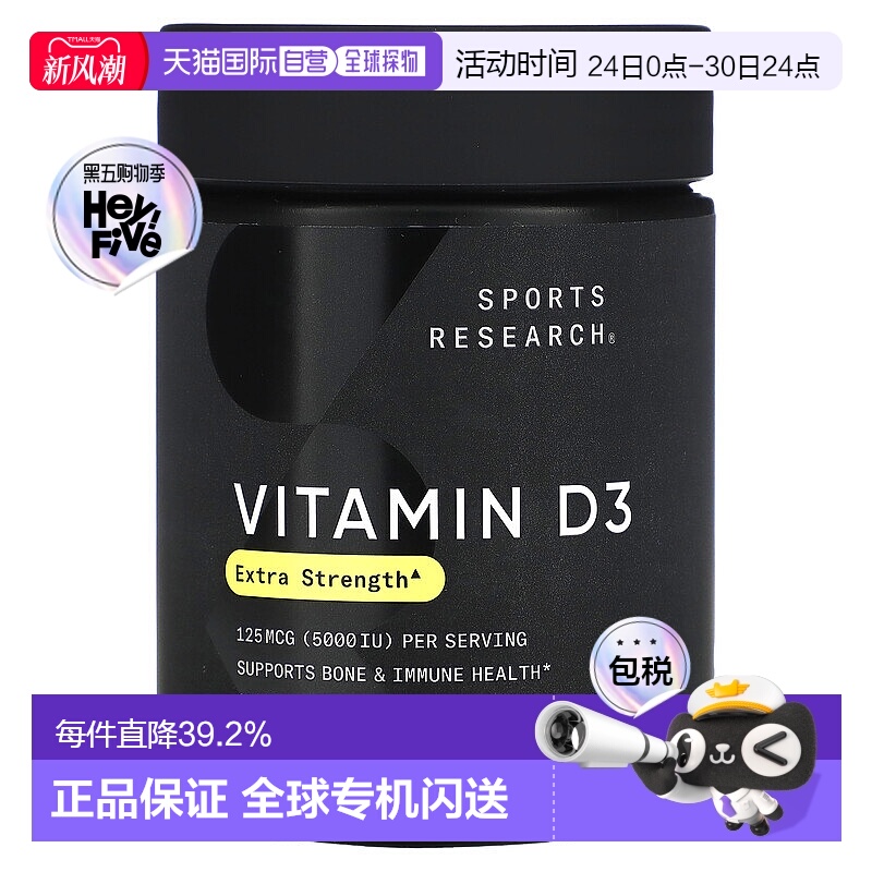 香港直发sports research维生素D3有机椰子油胶囊360粒