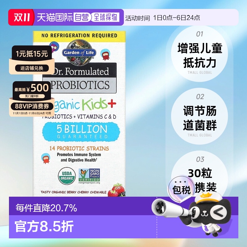 香港直发garden of life儿童益生菌调理肠胃30粒肠道调节
