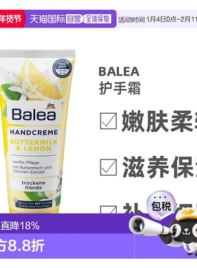 欧洲直邮Balea芭乐雅酪乳柠檬护手霜100ml白色保湿滋润补水润滑
