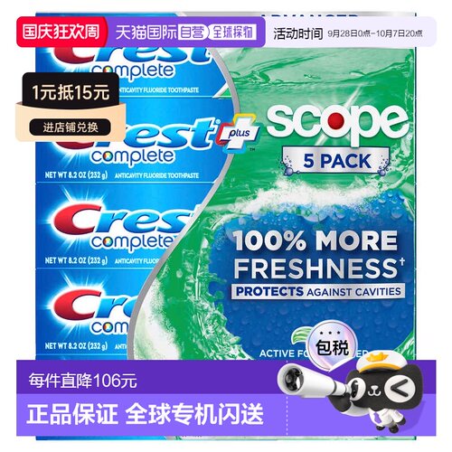 CREST佳洁士牙膏5支装232g*5清新口气清爽愉悦闪亮炫白美国正品