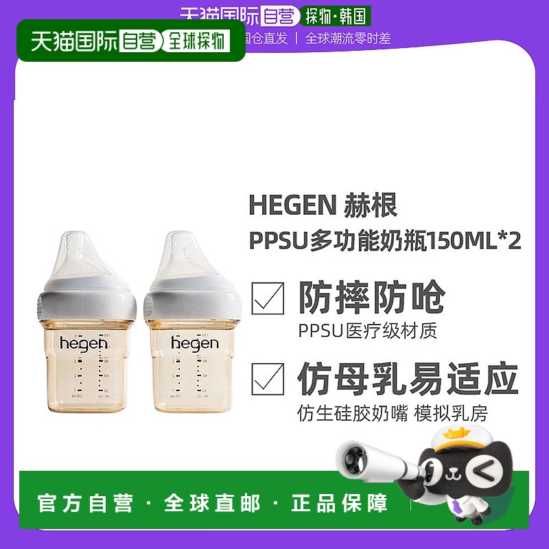 韩国直邮Hegen新生儿奶瓶宽口径仿母乳防胀气(150ml+1阶段奶嘴)