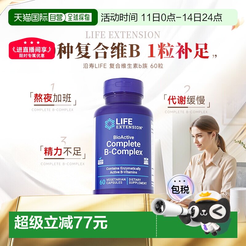 香港直邮沿寿life extension活性复合维生素B族多种vb片b1b2b6b7