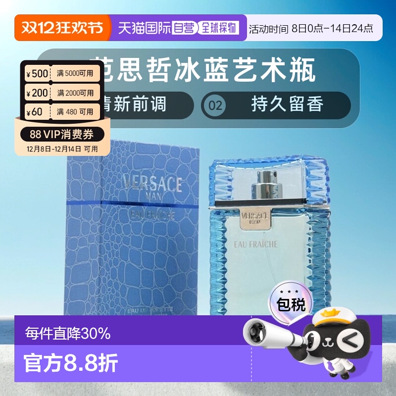 香港直邮VERSACE范思哲男士绅情云淡风轻淡香水EDT持久留香自然正