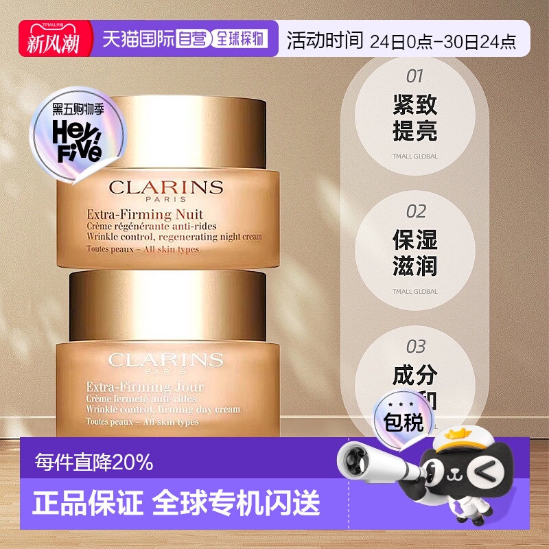 香港直发Clarins/娇韵诗日晚霜