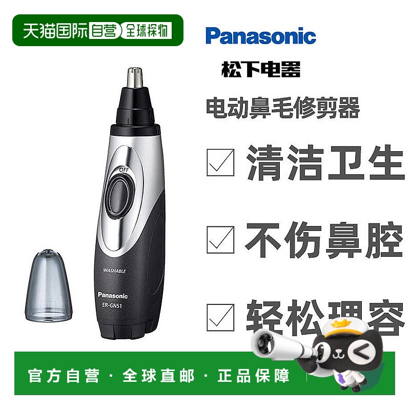 【日本直邮】松下Panasonic 电动鼻毛修剪器防水易清洗灰色ER-GN5