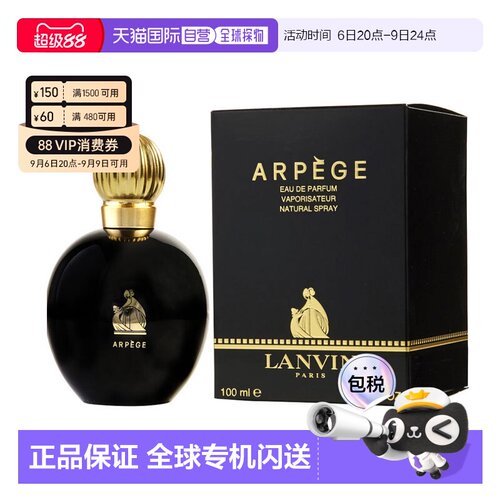 美国直邮浪凡 琶音女士香水 100mlEDP正品