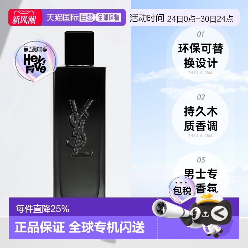 欧洲直邮圣罗兰不羁男士浓香水持久留香木质喷雾40ml/100ml正品