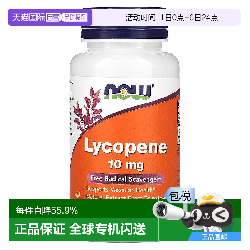 香港直发NOW诺奥番茄红素软凝胶守护前列腺120粒