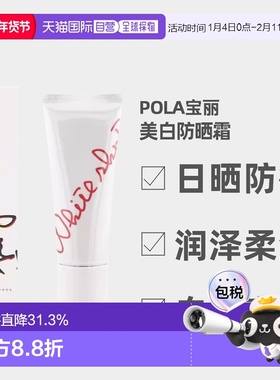 日本直邮POLA宝丽25新品WhiteShot美白精华防晒霜45gSPF50+P正品