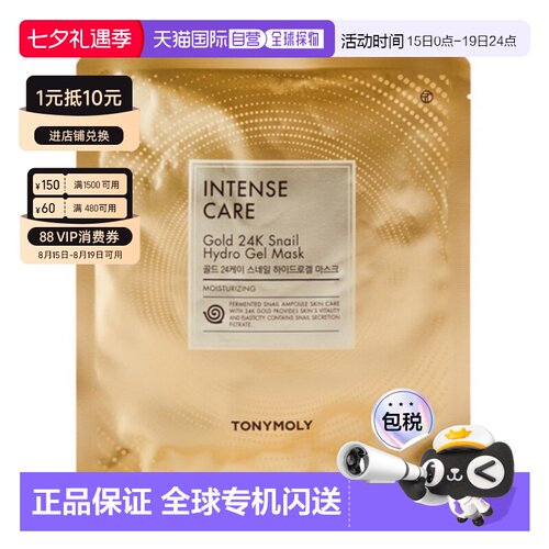 韩国直邮托尼魅力 TONYMOLY 黄金蜗牛凝胶保湿面膜 33g*30片正品