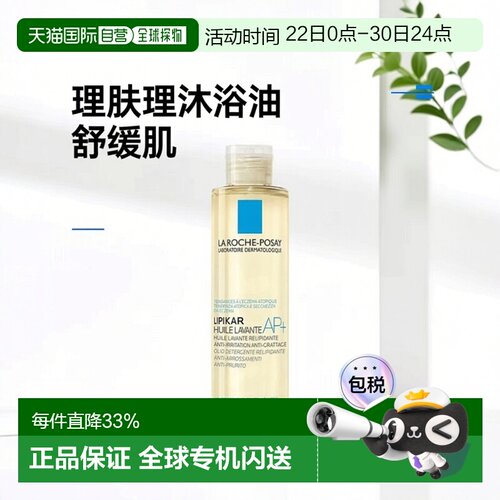 欧洲直邮理肤泉Lipikar AP+止痒舒缓沐浴油200ml/400/750ml/瓶