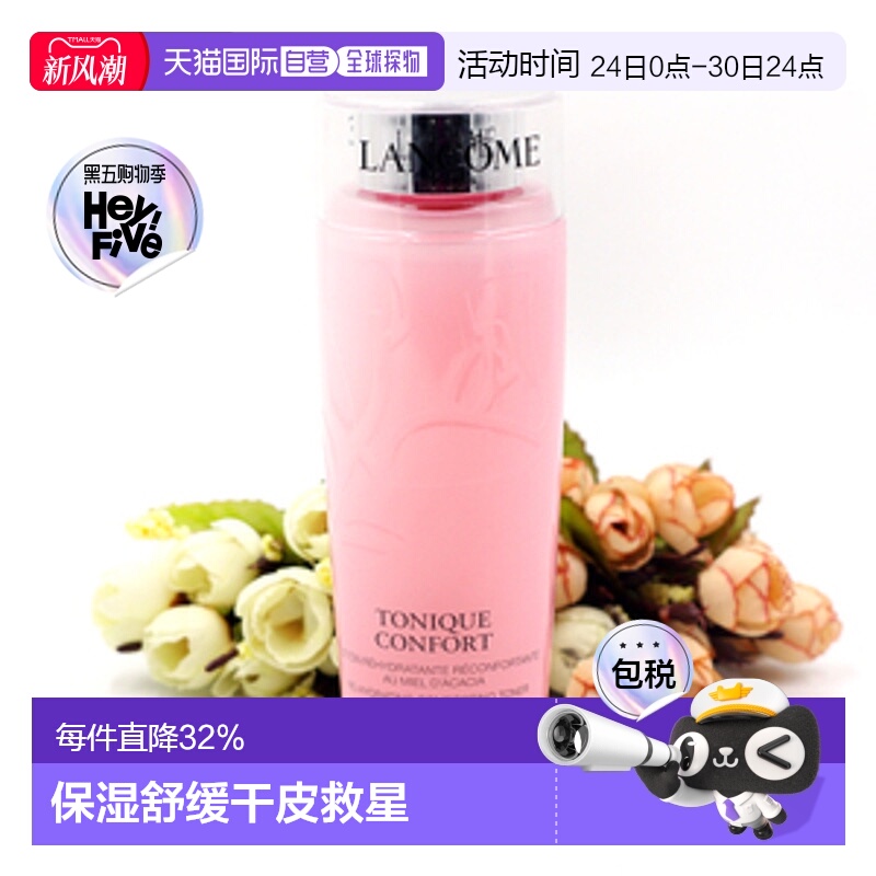 欧洲直邮Lancome兰蔻清滢柔肤水200ml粉水保湿温和爽肤水化妆水