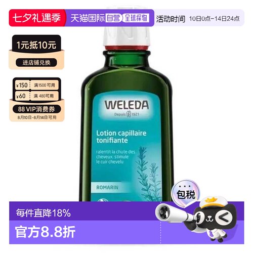 欧洲直邮Weleda维蕾德 迷迭香头皮精华护理营养液产后防脱正品
