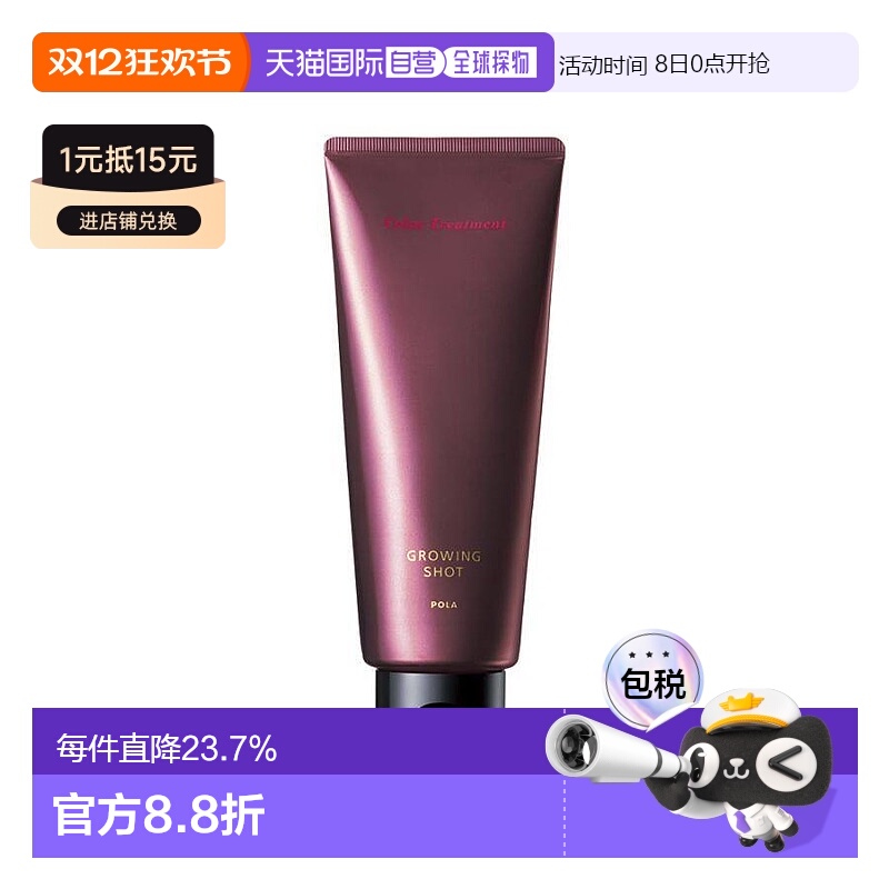 日本直邮pola宝丽植物盖白发染发剂护发素天然健康孕妇可用正品