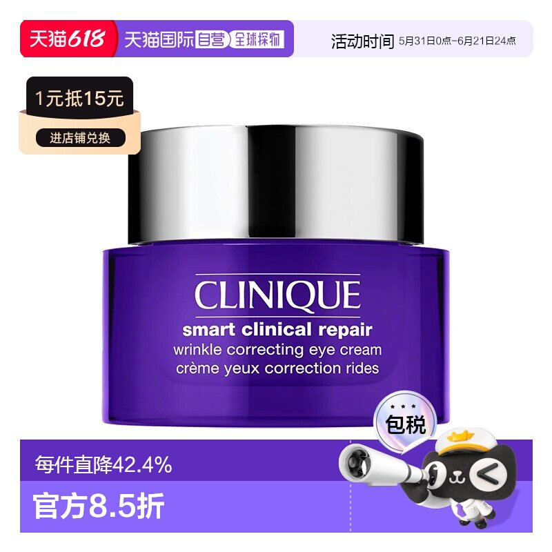 欧洲直邮Clinique倩碧双胜肽紫光精华眼霜30ml 提拉紧致正品