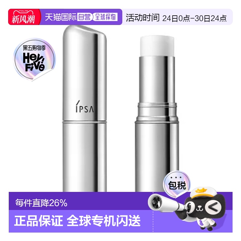 日本直邮IPSA茵芙莎流金保湿精华棒妆前保湿补妆9.5g正品