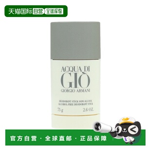 欧洲直邮GIORGIOARMANI乔治 阿玛尼寄情男士止汗膏75克清凉正品