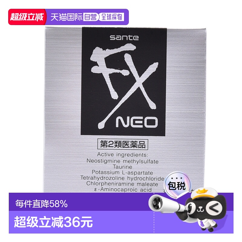 日本直邮SANTEN参天制药FXneo眼药水银色款12ML