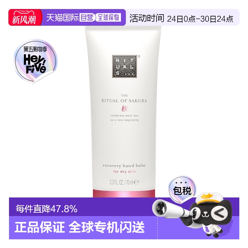 欧洲直邮Rituals怡式樱花米浆滋润护手霜70ml保湿补水修护正品