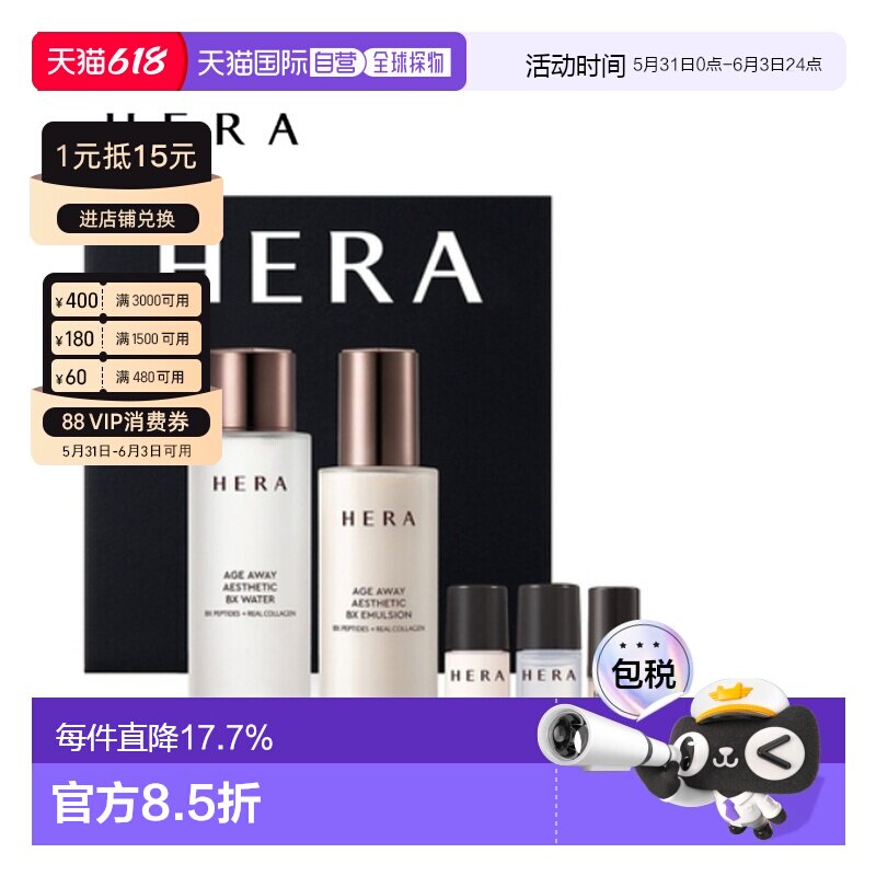 韩国直邮赫妍 HERA 凝时美御 乳液护肤品两件套提亮保湿正品