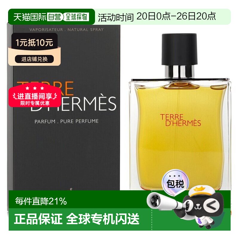 香港直邮Hermes爱马仕大地男士香精75/200ml留香清新自然沁人正品 - 实物图