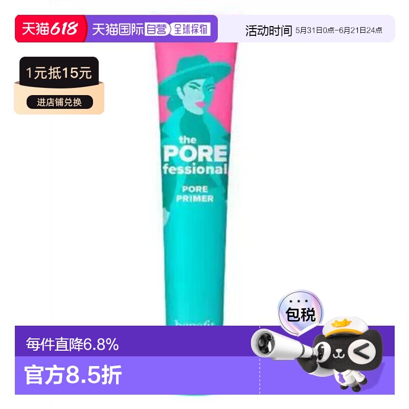 香港直邮Benefit 贝玲妃 妆前乳44ml正品