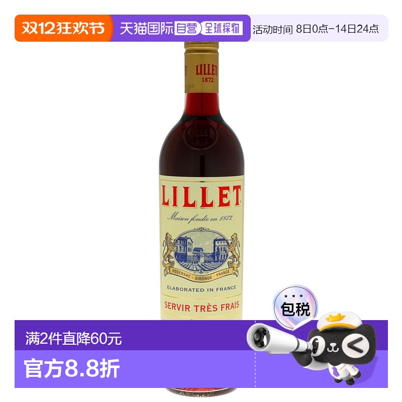 欧洲直邮lillet利莱红苦艾酒17%vol750法国洋酒原装进口口感独特