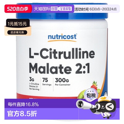 香港直邮NutricostL-瓜氨酸苹果酸盐 2:1草莓奇异果10.7 盎3天然