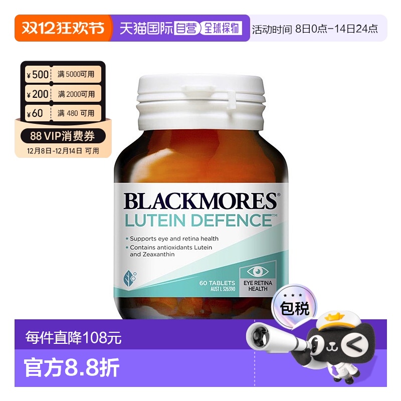 澳大利亚直邮Blackmores 澳佳宝叶黄素精华护眼片 60粒/瓶