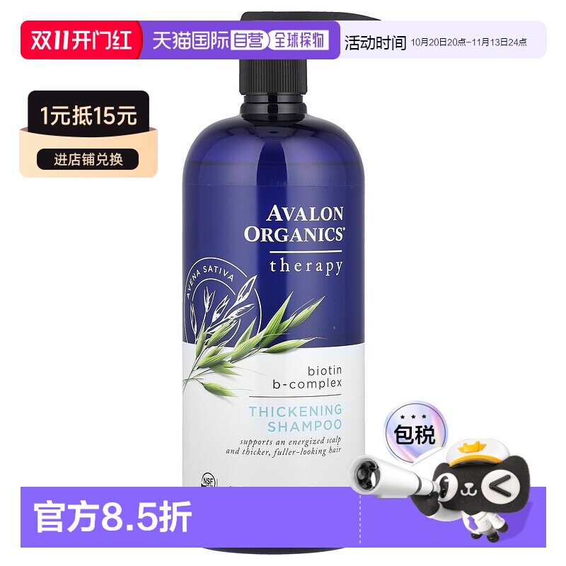 香港直邮Avalon Organics洗发水丰盈蓬松持久柔顺轻盈946ml正品