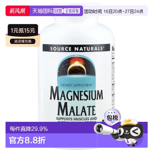 香港直发source naturals苹果酸镁胶囊200粒补充剂天然