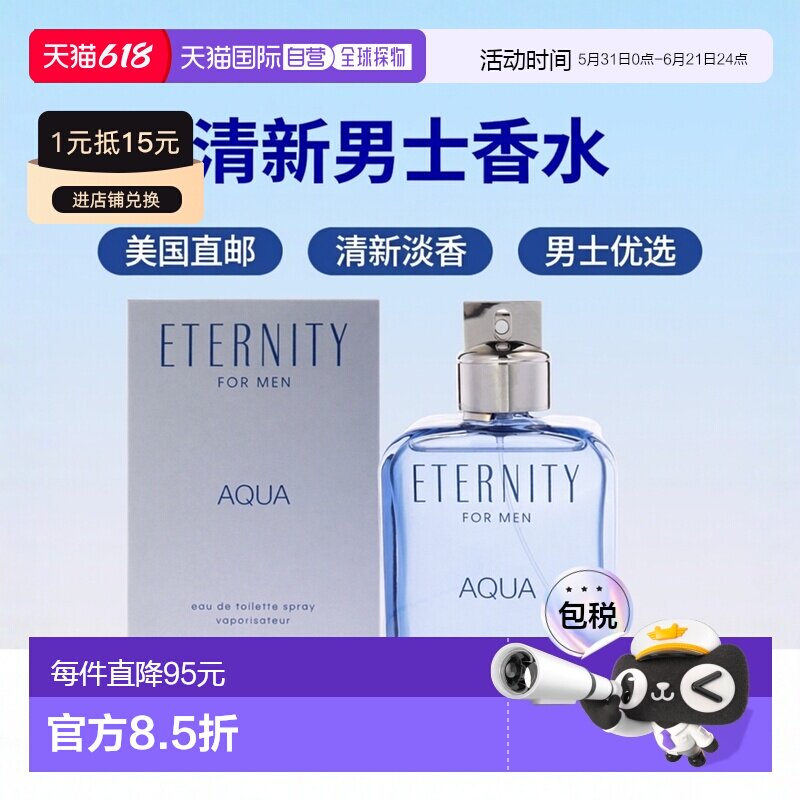 美国仓直邮Calvin Klein CK凯文克莱永恒之水男士淡香水200ml清新