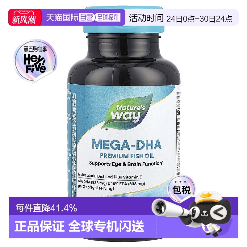香港直发Nature'Sway然萃维鱼油软凝胶有助于眼睛大脑健康60粒