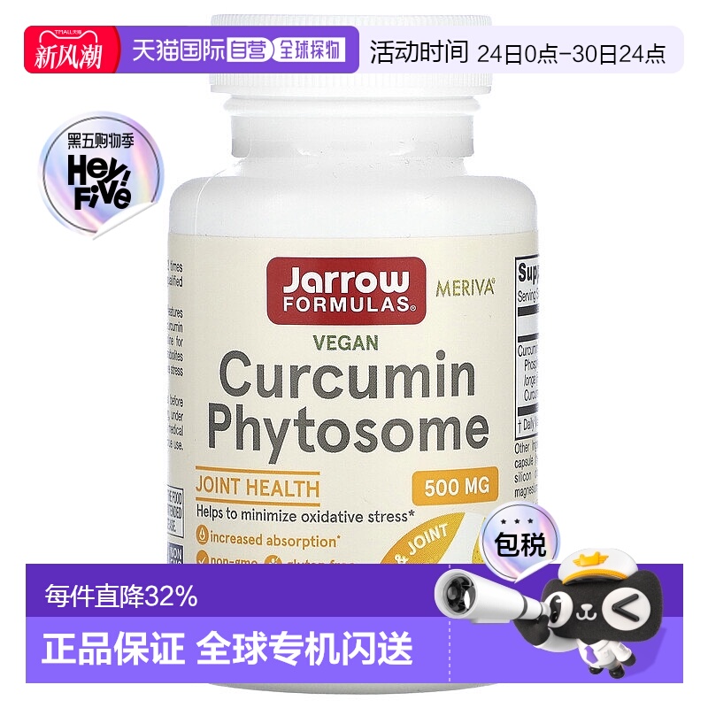 香港直发Jarrow姜黄素膳食补充剂保肝养胃缓解关节炎解酒60粒