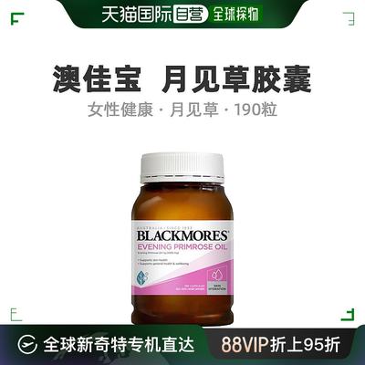 澳大利亚直邮blackmores澳佳宝 月见草油胶囊呵护女性健康 190粒