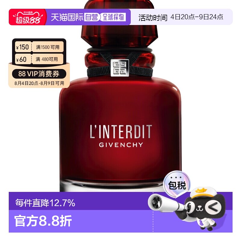 欧洲直邮Givenchy纪梵希心无禁忌迷红浓香水香氛留香持久80ML正品 - 实物图