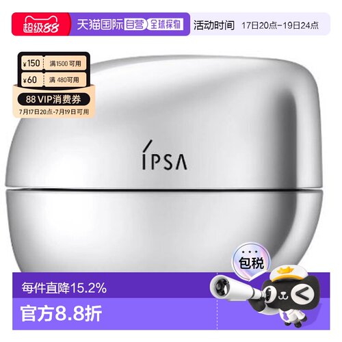 香港直邮ipsa/茵芙纱新品流金胶原面霜淡纹平滑饱满保湿50ml正品