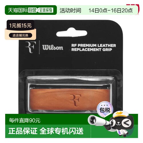 日本直邮Wilson RF 皮革握把 RF LEATHER REPL GRIP WR8444301001