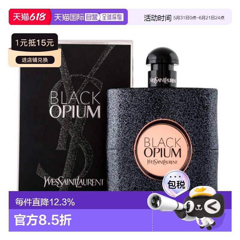 香港直邮圣罗兰（YSL） 黑鸦片香水浓香EDP  90ML正品