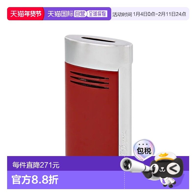 自营欧洲直邮S.T.Dupont 法国都彭 MEGAJET系列 红色漆面打火机