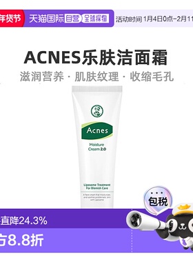 韩国直邮曼秀雷敦面霜ACNES乐肤洁乳霜补水保湿舒缓修护敏感肌女