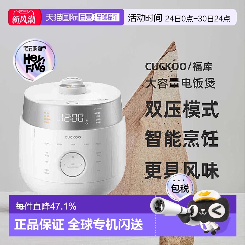 韩国直邮CUCKOO福库大容量双压模式智能多功能LHTR1010电饭煲5L